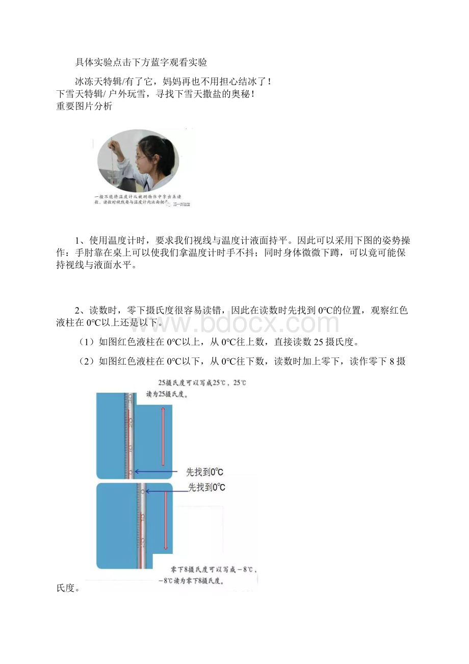 教科版三年级下册第一二三单元知识点梳理县教研室发.docx_第2页