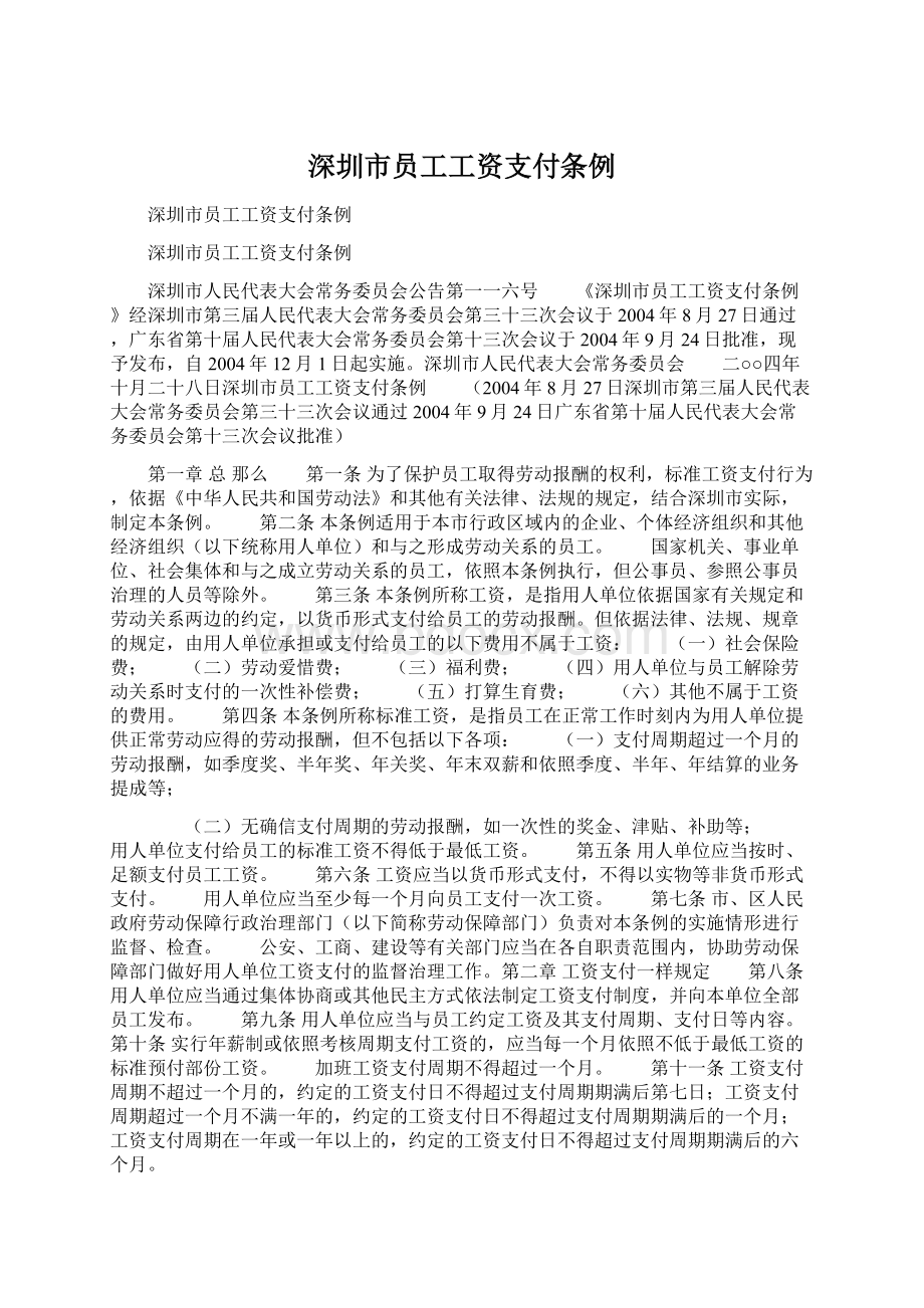 深圳市员工工资支付条例.docx_第1页