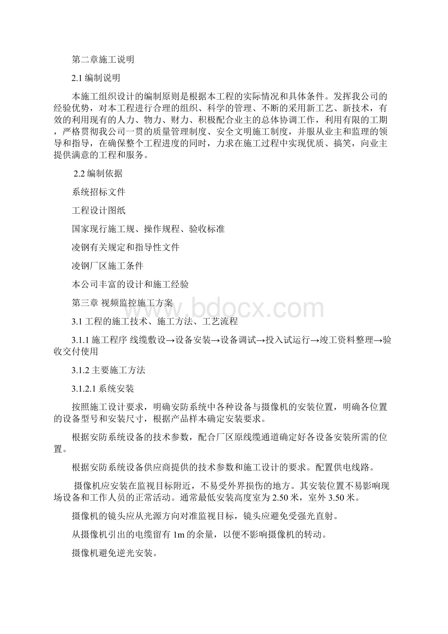 视频监控工程施工组织设计方案.docx_第2页