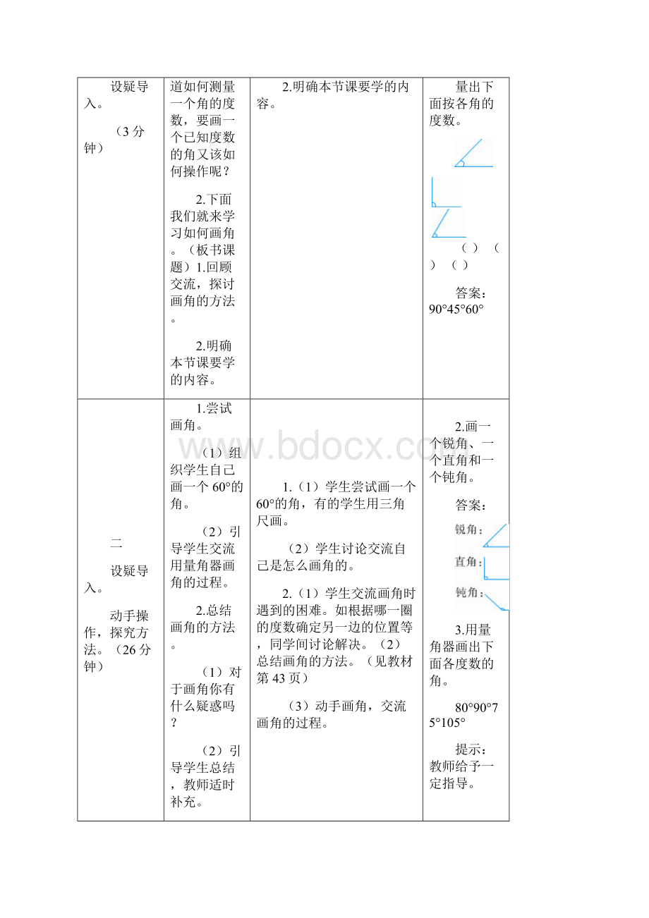 四年级上册数学3 角的度量第4课时 画角 2.docx_第2页