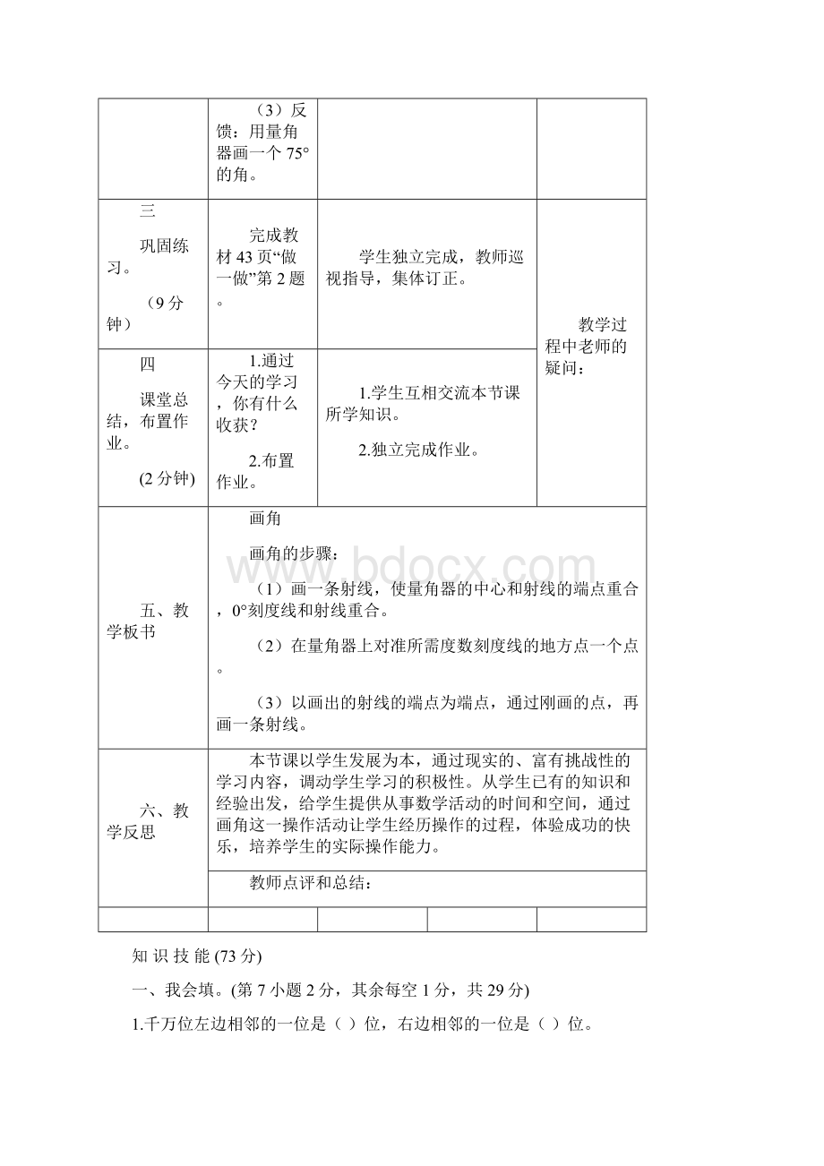 四年级上册数学3 角的度量第4课时 画角 2.docx_第3页