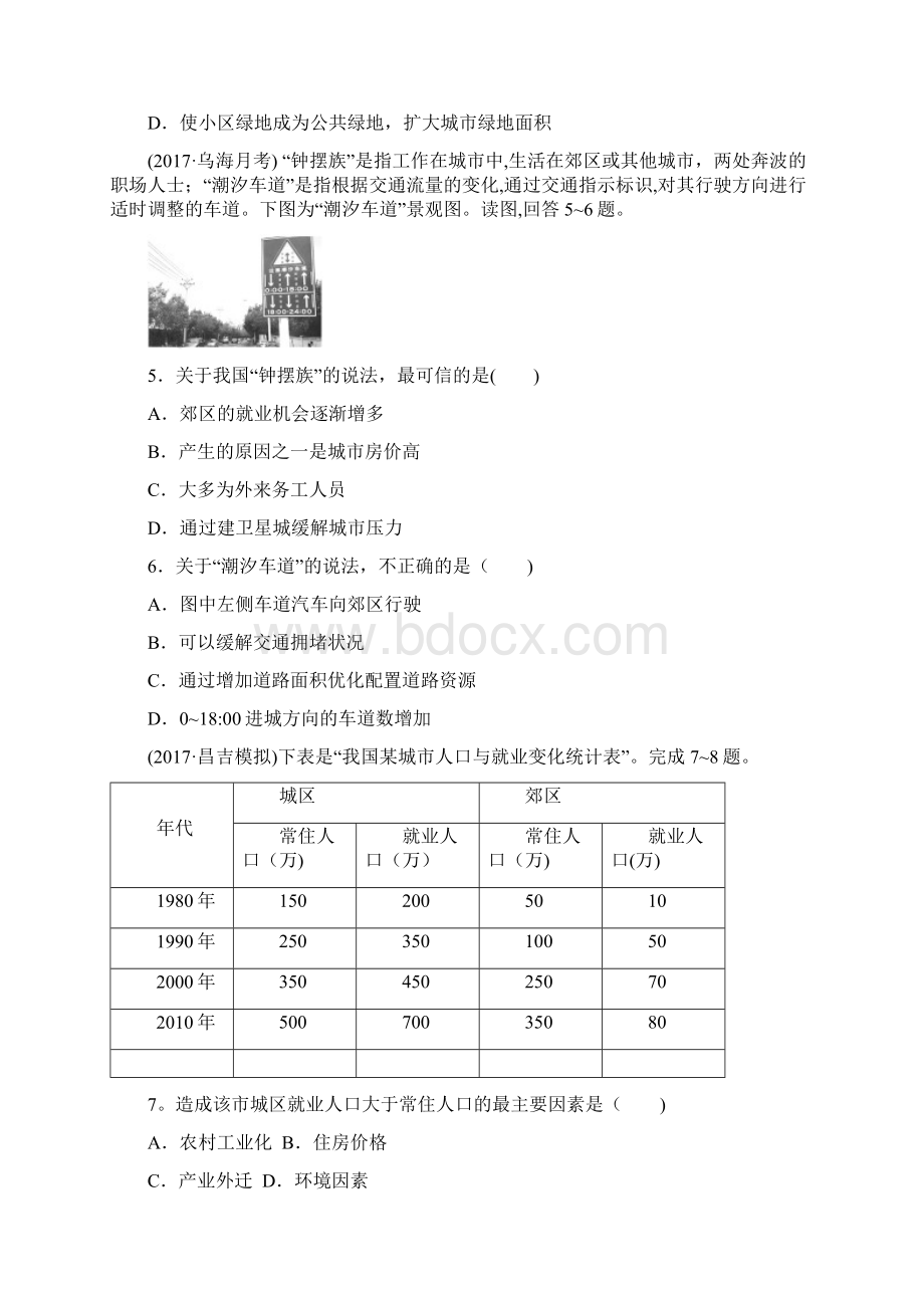 版高考地理一轮复习 专题五 人口与城市 高频考点43 城市化进程中产生的问题练习Word下载.docx_第3页