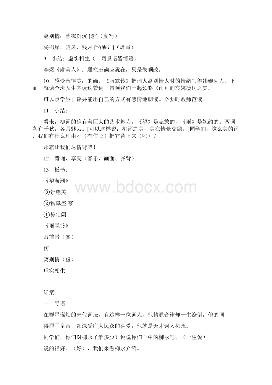 柳永词两首Word文件下载.docx_第3页