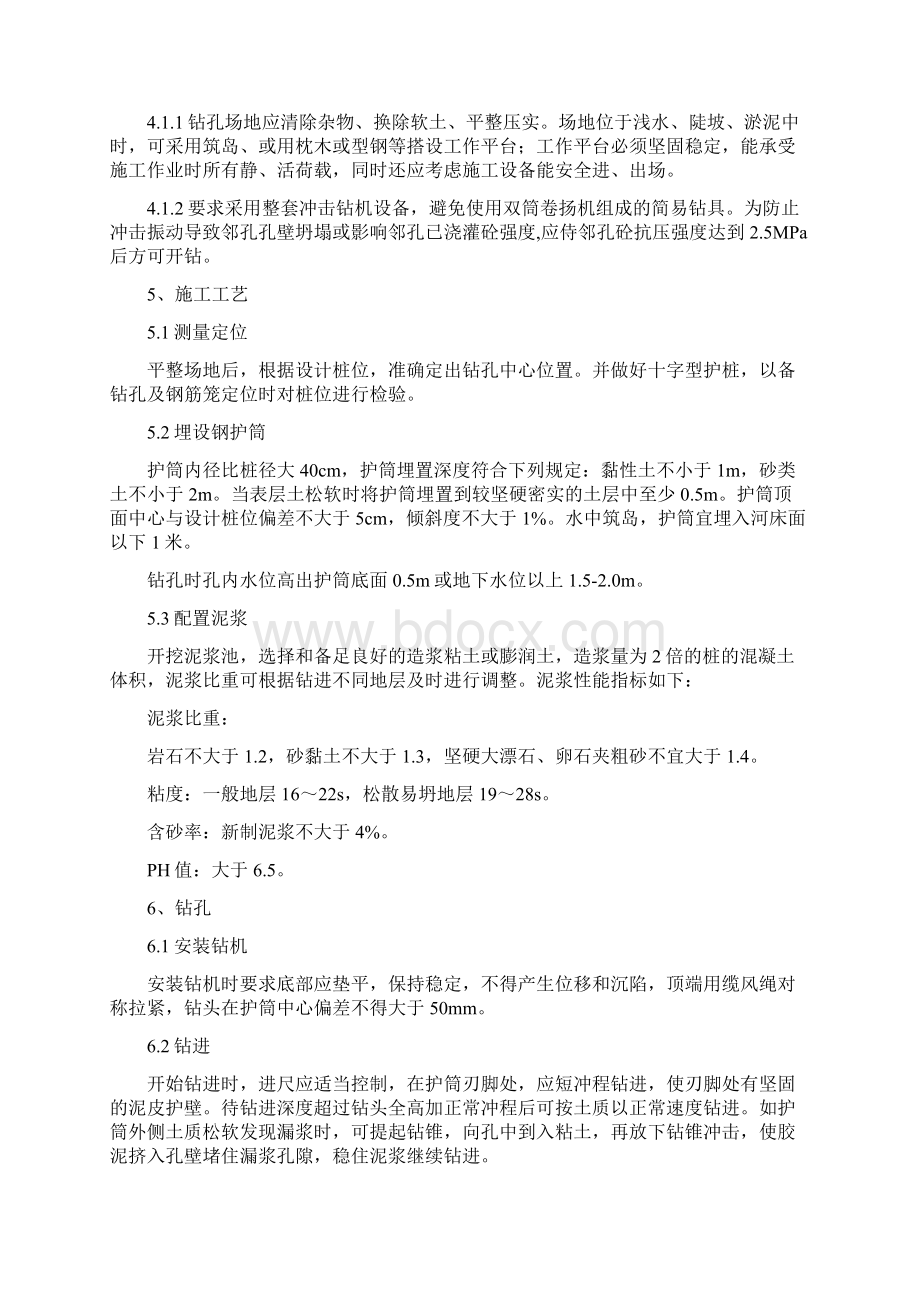 冲击钻作业指导书.docx_第2页