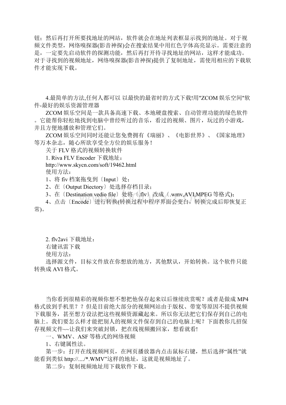 网页视频下载方法Word文档下载推荐.docx_第3页