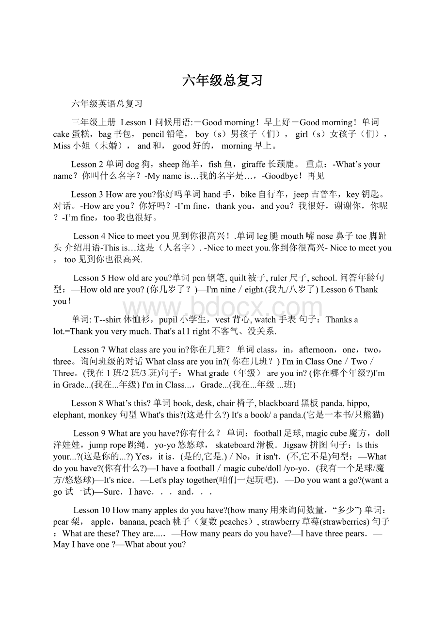 六年级总复习Word格式.docx_第1页