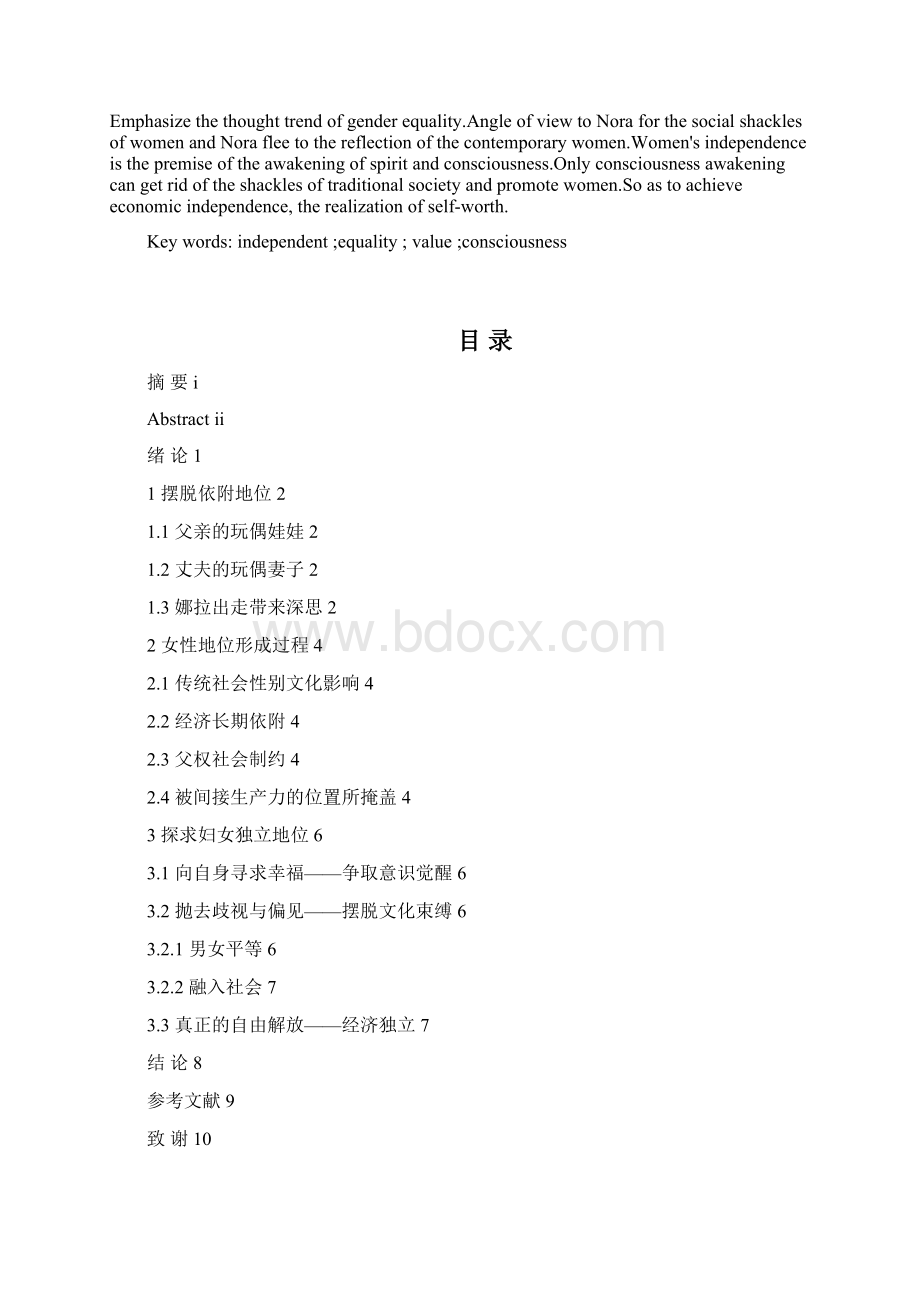 《玩偶之家》中的娜拉看女性独立.docx_第2页