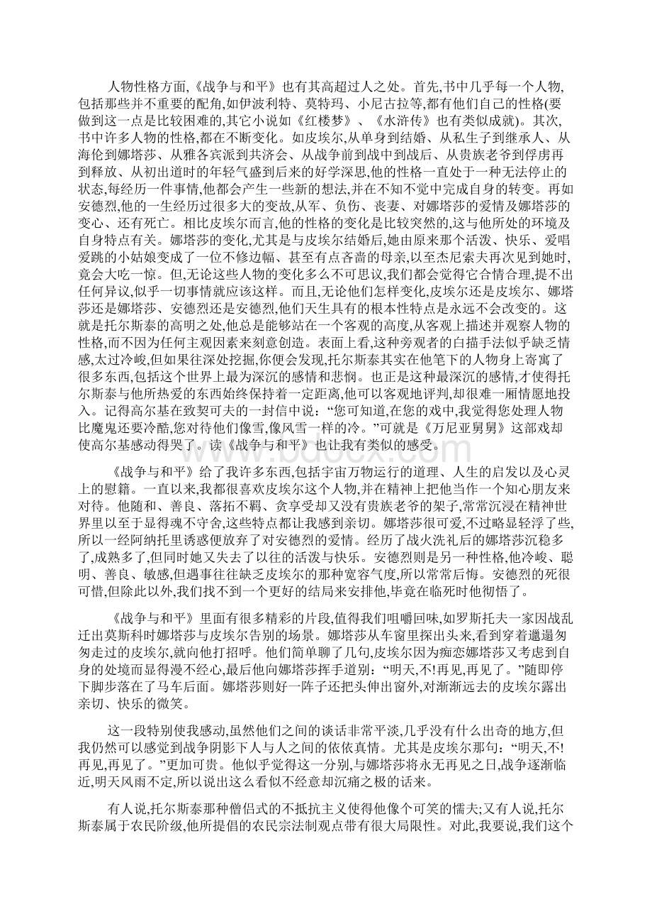 最新战争与和平观后感作文600字Word文件下载.docx_第3页