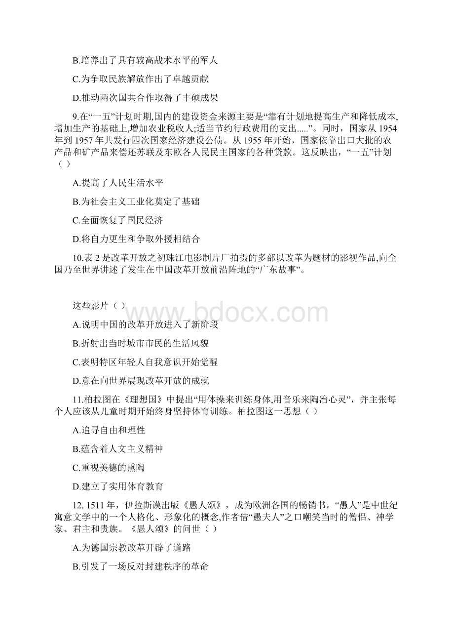 届广东省湛江市高三下学期普通高考测试二历史试题.docx_第3页