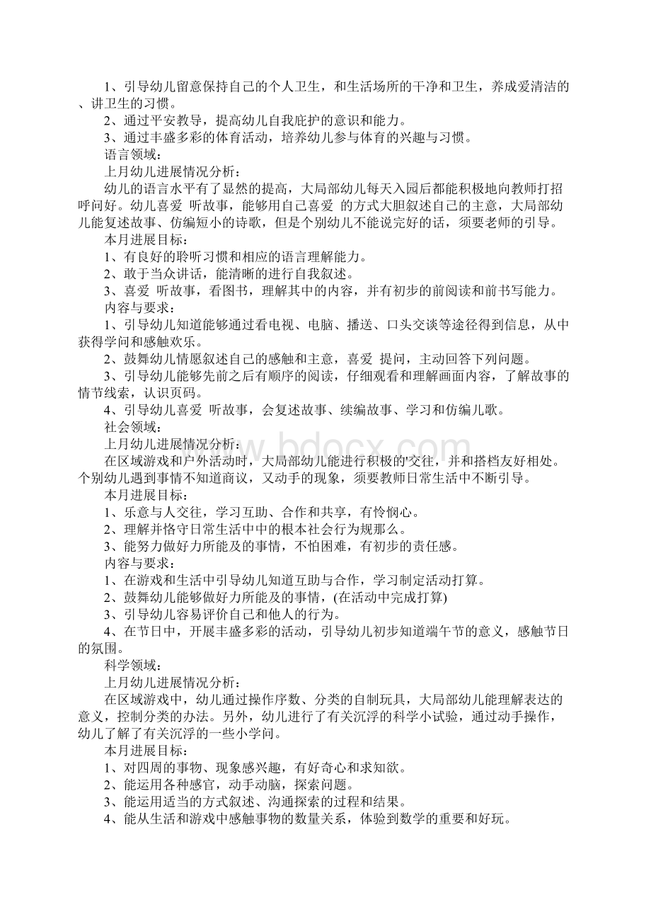 幼儿园大班六月份工作计划Word下载.docx_第2页