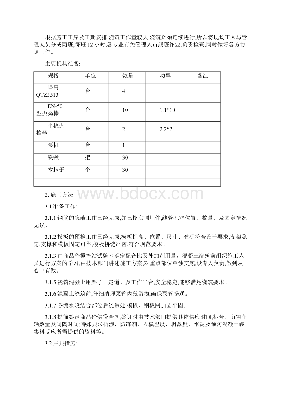 混凝土工程施工方案.docx_第2页