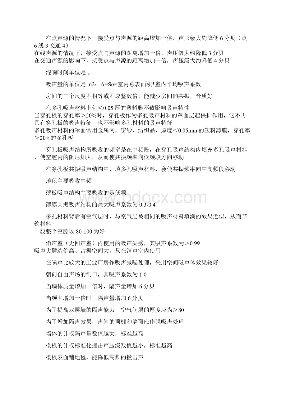 建筑物理浙大小点.docx_第2页