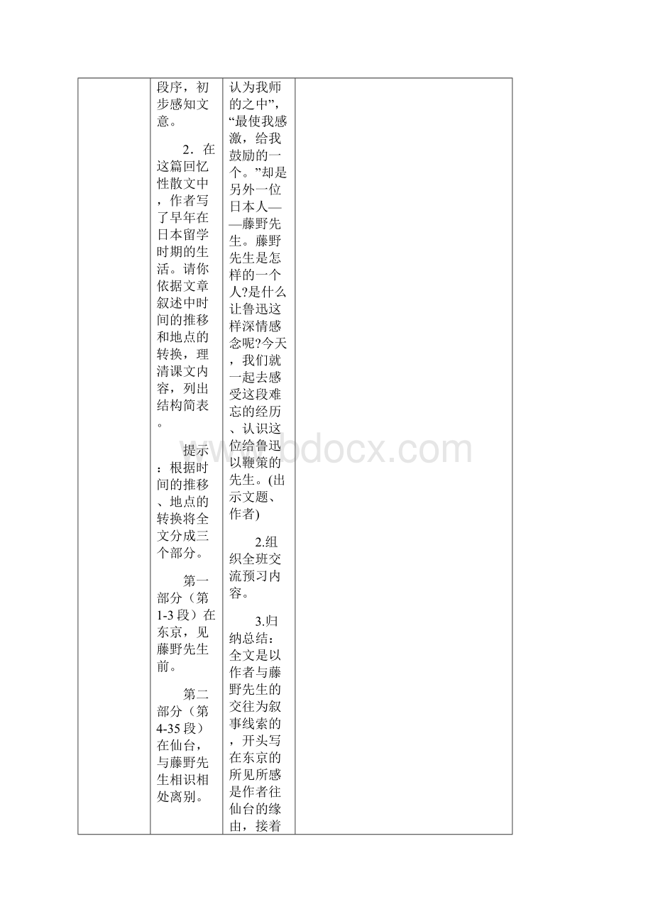 秋部编版语文八年级上册第2单元教案Word文档下载推荐.docx_第3页