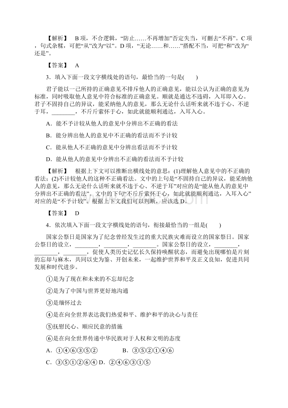 高中语文人教版高二选修中国小说欣赏单元综合测评4有答案Word文档格式.docx_第2页