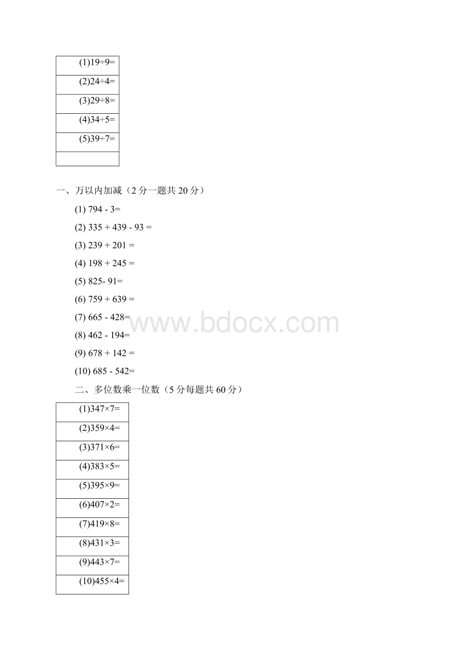 数学小学三年级数学上册加减法专项练习题Word格式.docx_第2页