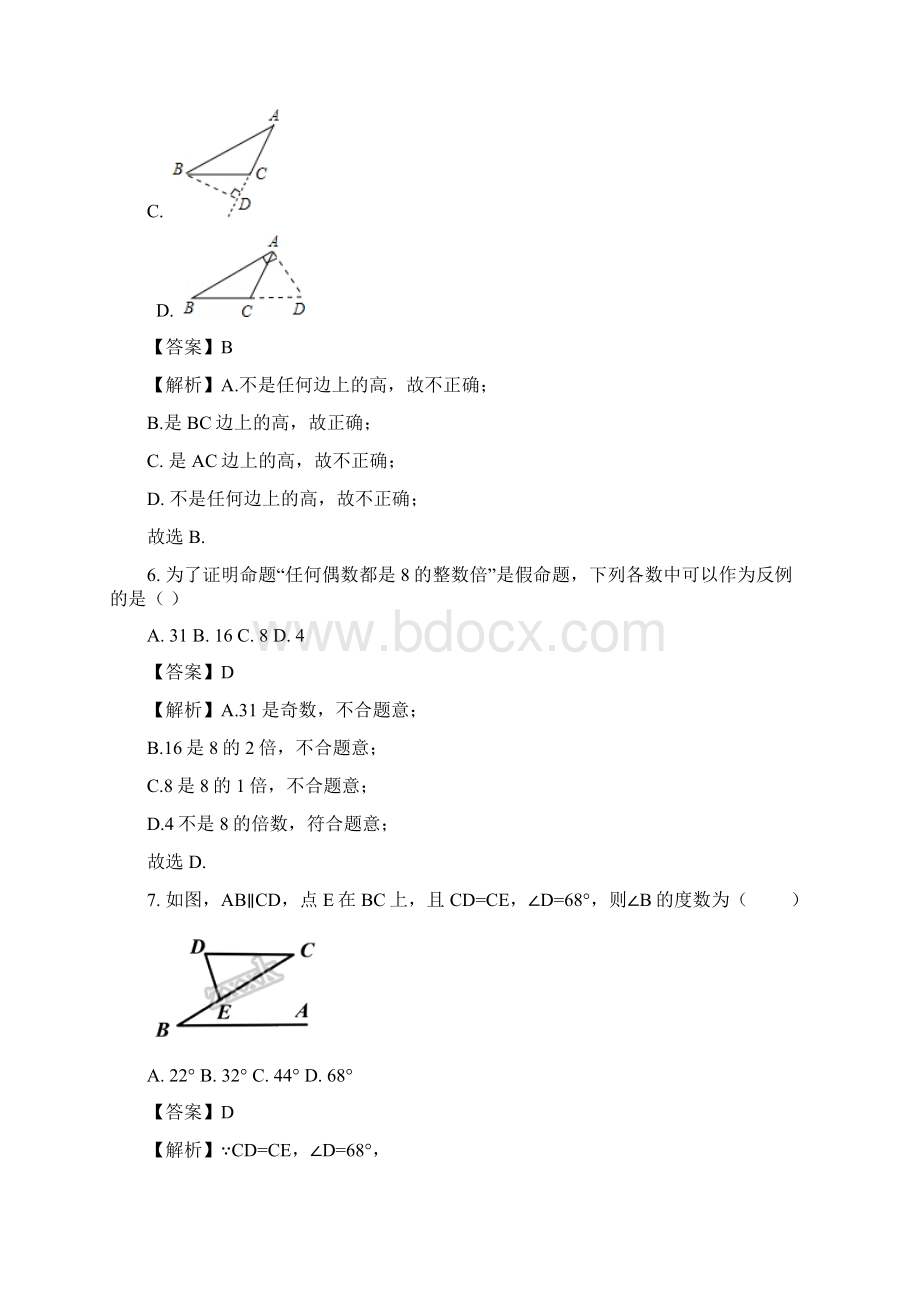 浙江省温州市龙湾区永中中学学年八年级上学期期中考试数学试题解析版Word文档下载推荐.docx_第3页