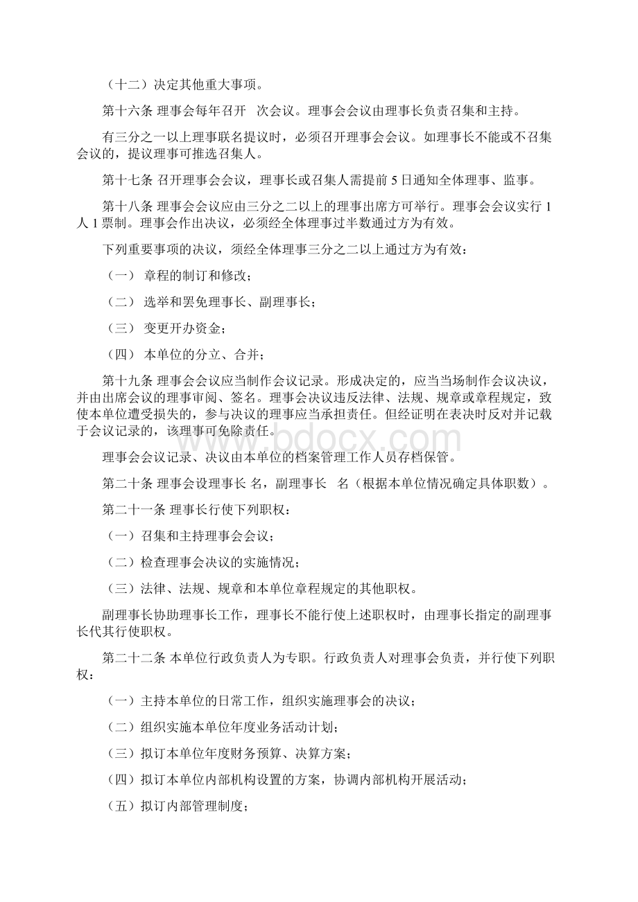 民办非企业公益慈善类章程学习资料.docx_第3页