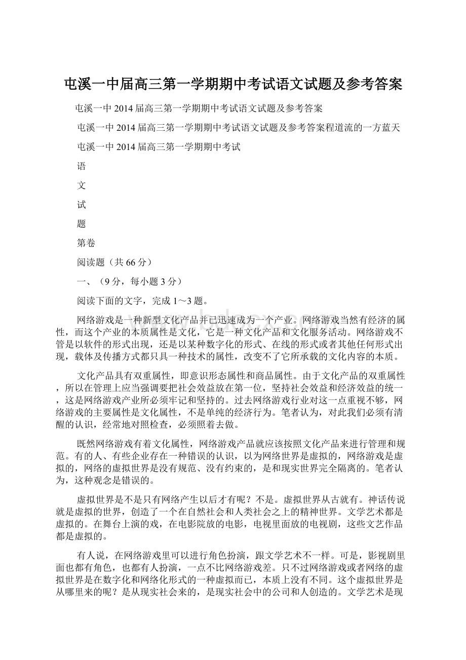 屯溪一中届高三第一学期期中考试语文试题及参考答案.docx_第1页