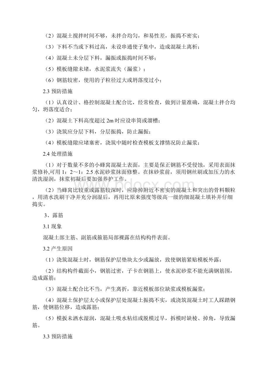 混凝土常见缺陷处理Word格式.docx_第2页