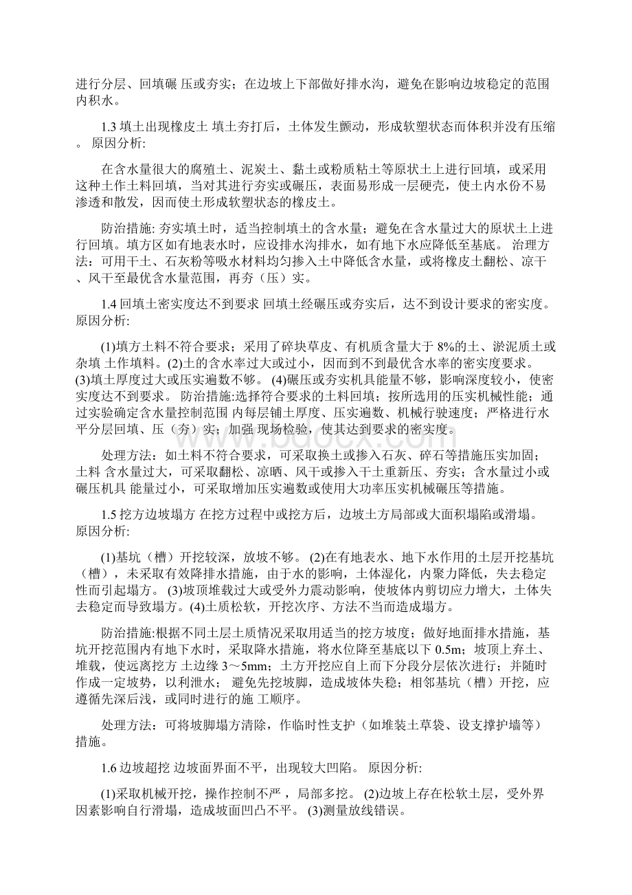 建筑工程质量通病防治措施.docx_第2页