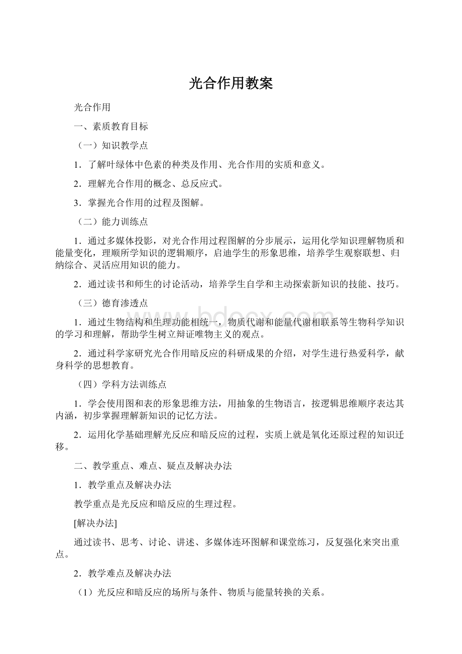 光合作用教案.docx_第1页