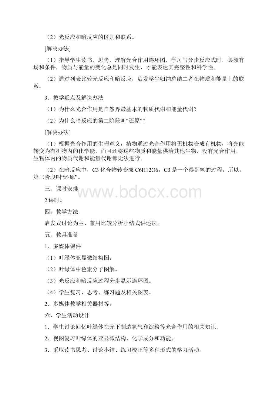 光合作用教案.docx_第2页