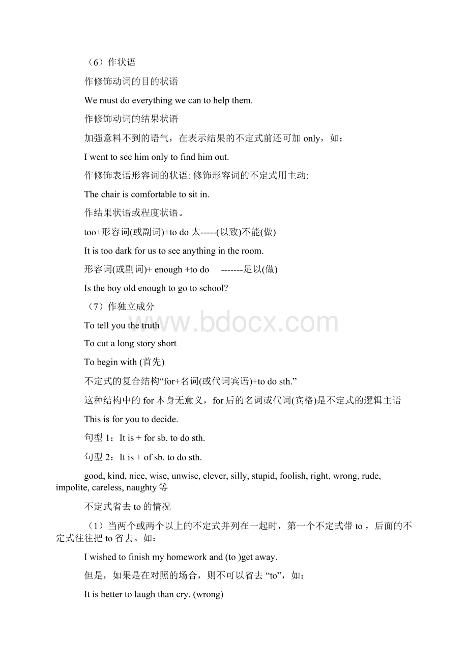 动词不定式的用法讲解及练习题 北 京 四 中Word文档格式.docx_第3页