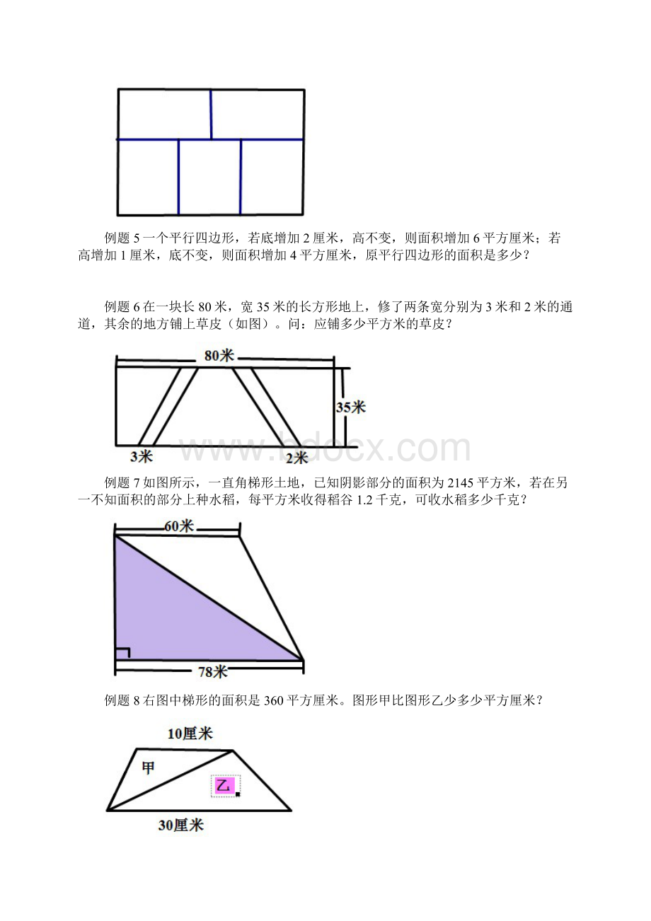 小学专题二平面几何知识应用题.docx_第2页