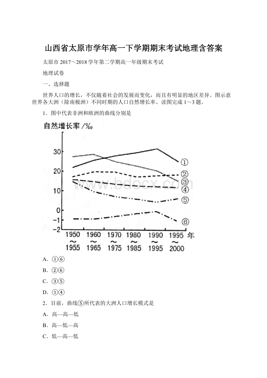 山西省太原市学年高一下学期期末考试地理含答案.docx