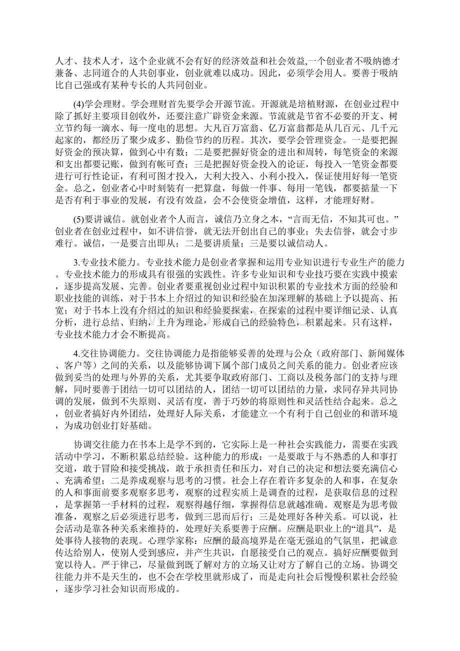 一个成功的商人应具备些什么Word文档下载推荐.docx_第3页