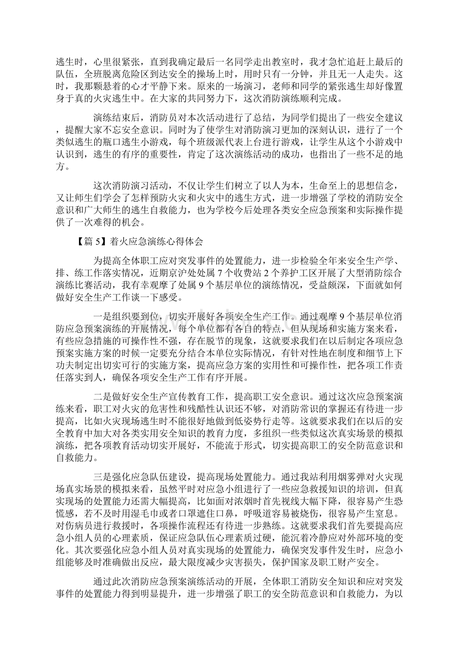 着火应急演练心得体会九篇Word文档格式.docx_第3页