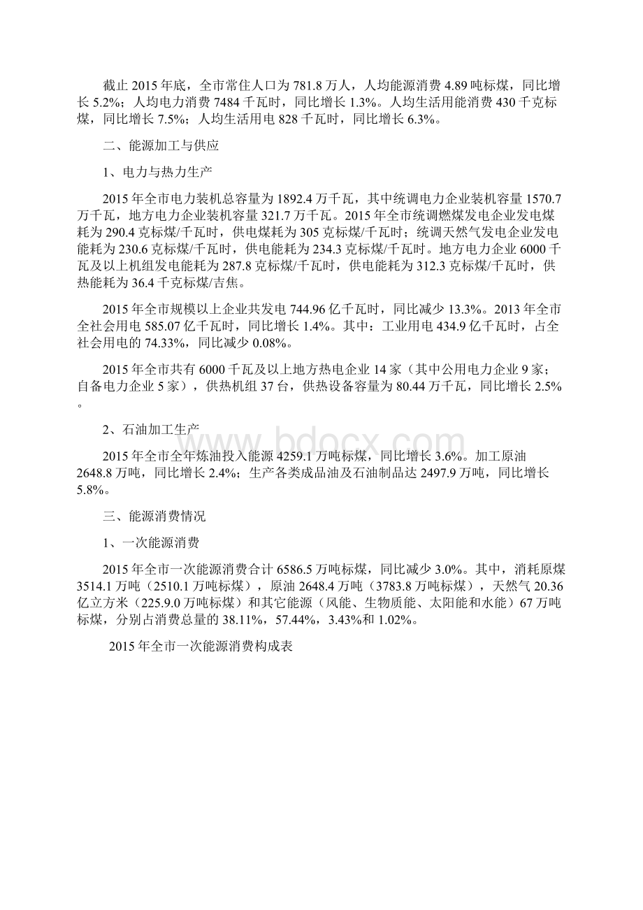 度宁波能源白皮书7页解析.docx_第2页