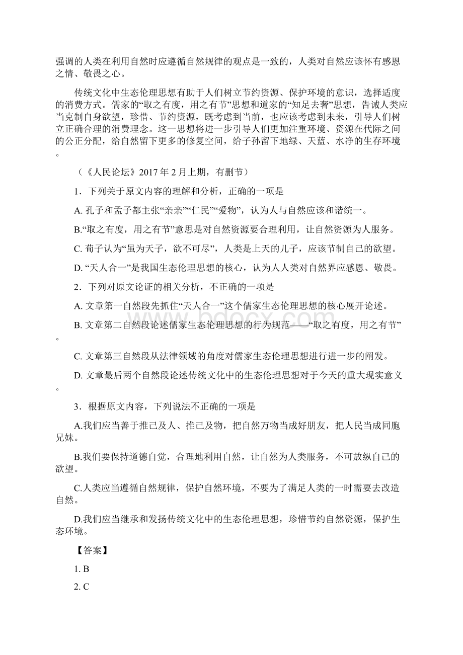 届全国高考全国卷Ⅰ河北河南山西等省高三语文摸底测试题四解析版.docx_第2页