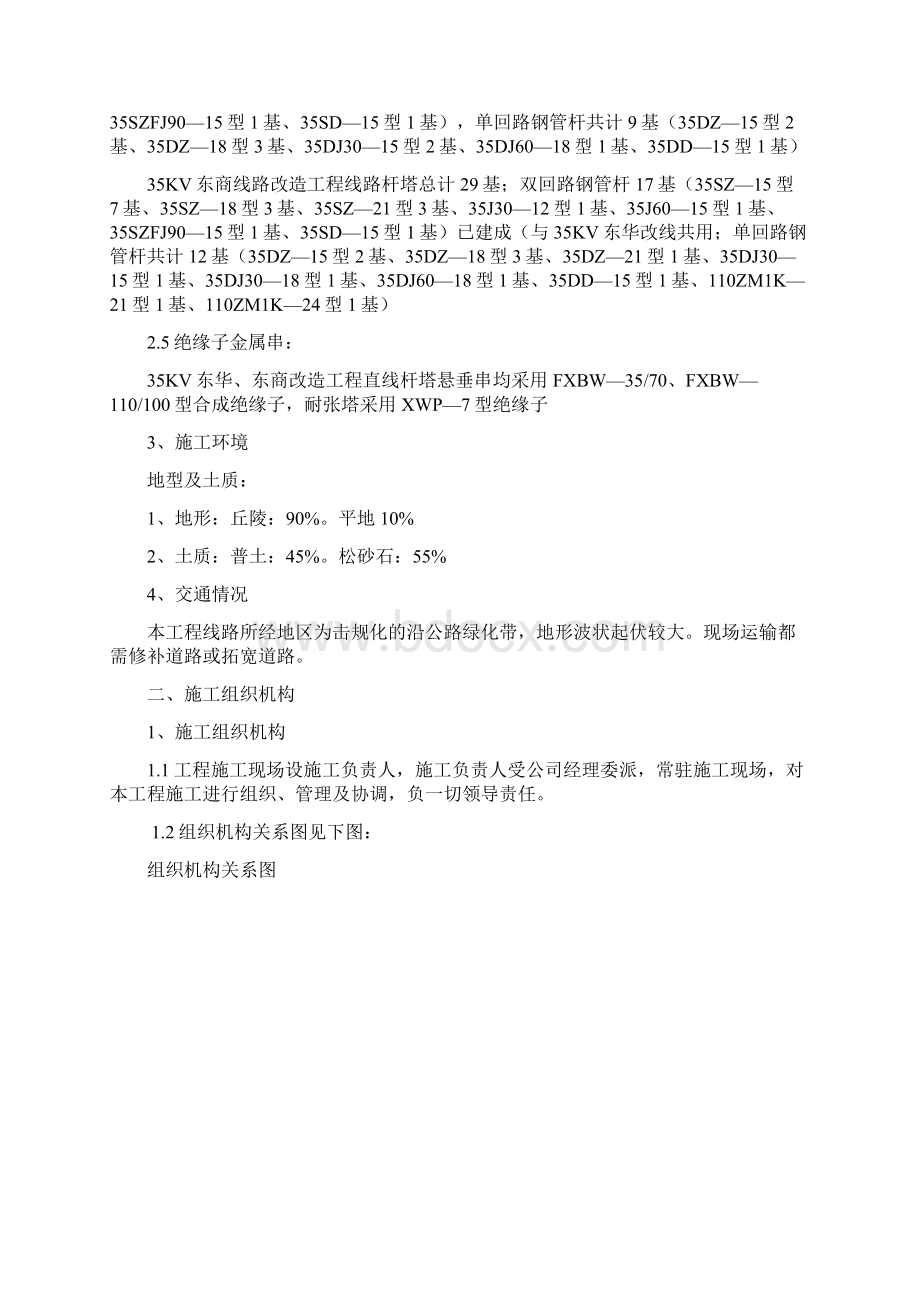 35KV线路改造工程施工组织设计.docx_第2页