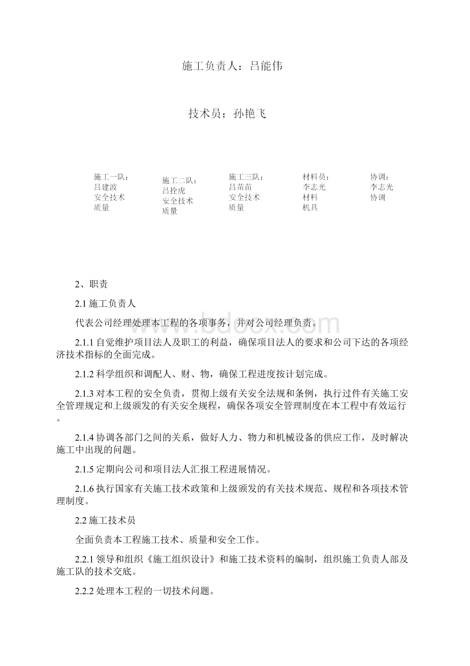 35KV线路改造工程施工组织设计Word格式文档下载.docx_第3页