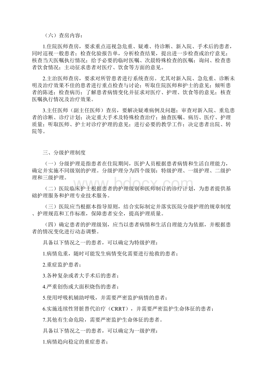 各种医疗核心制度.docx_第2页