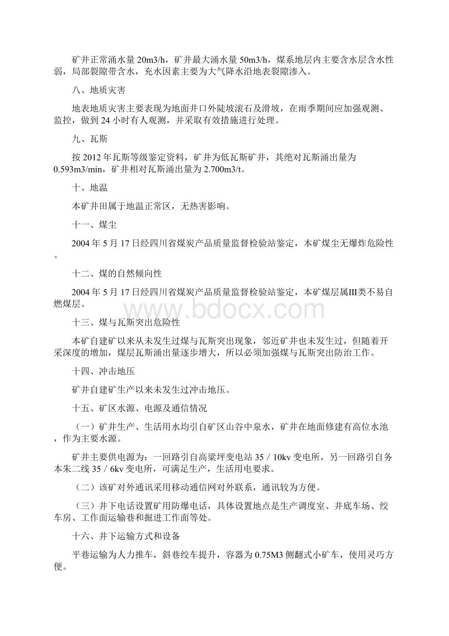 XX煤矿度事故应急预案.docx_第3页