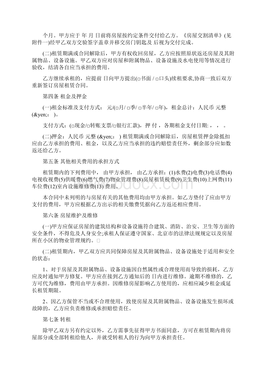 北京市房屋租赁合同自行成交.docx_第2页