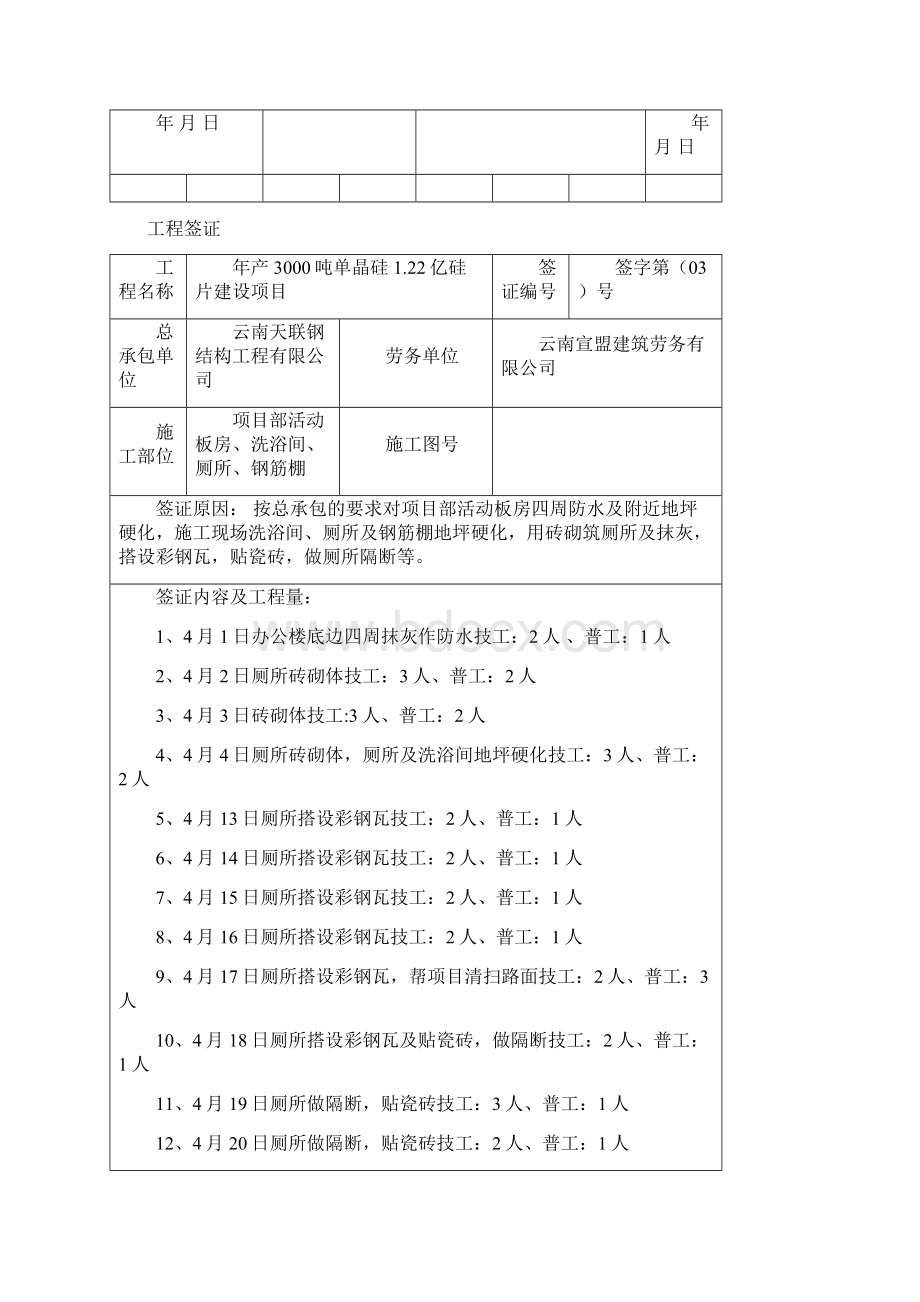 工程现场签证单模板.docx_第3页