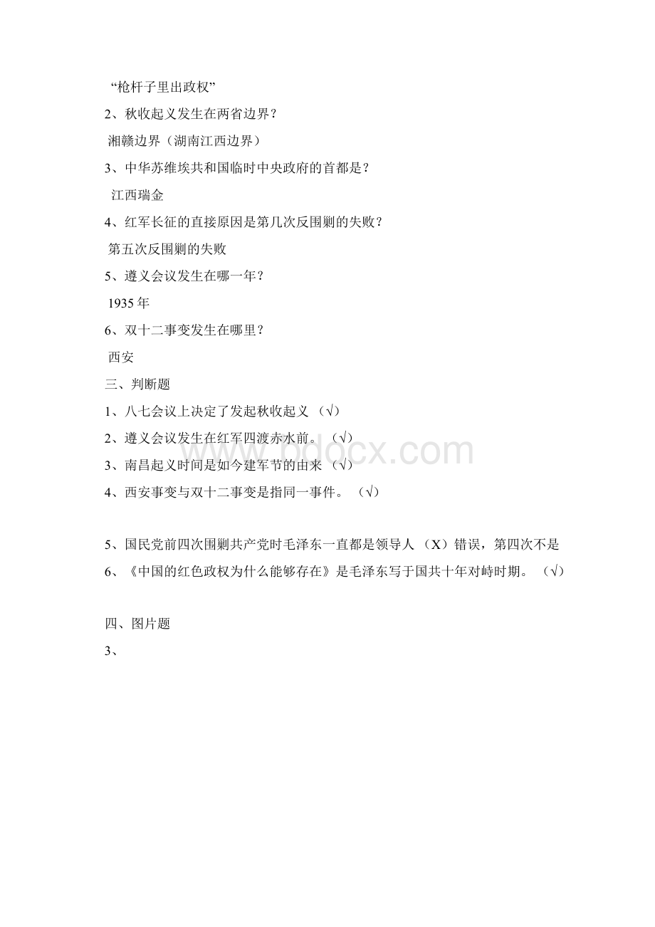 党史知识竞赛题目2Word格式文档下载.docx_第2页