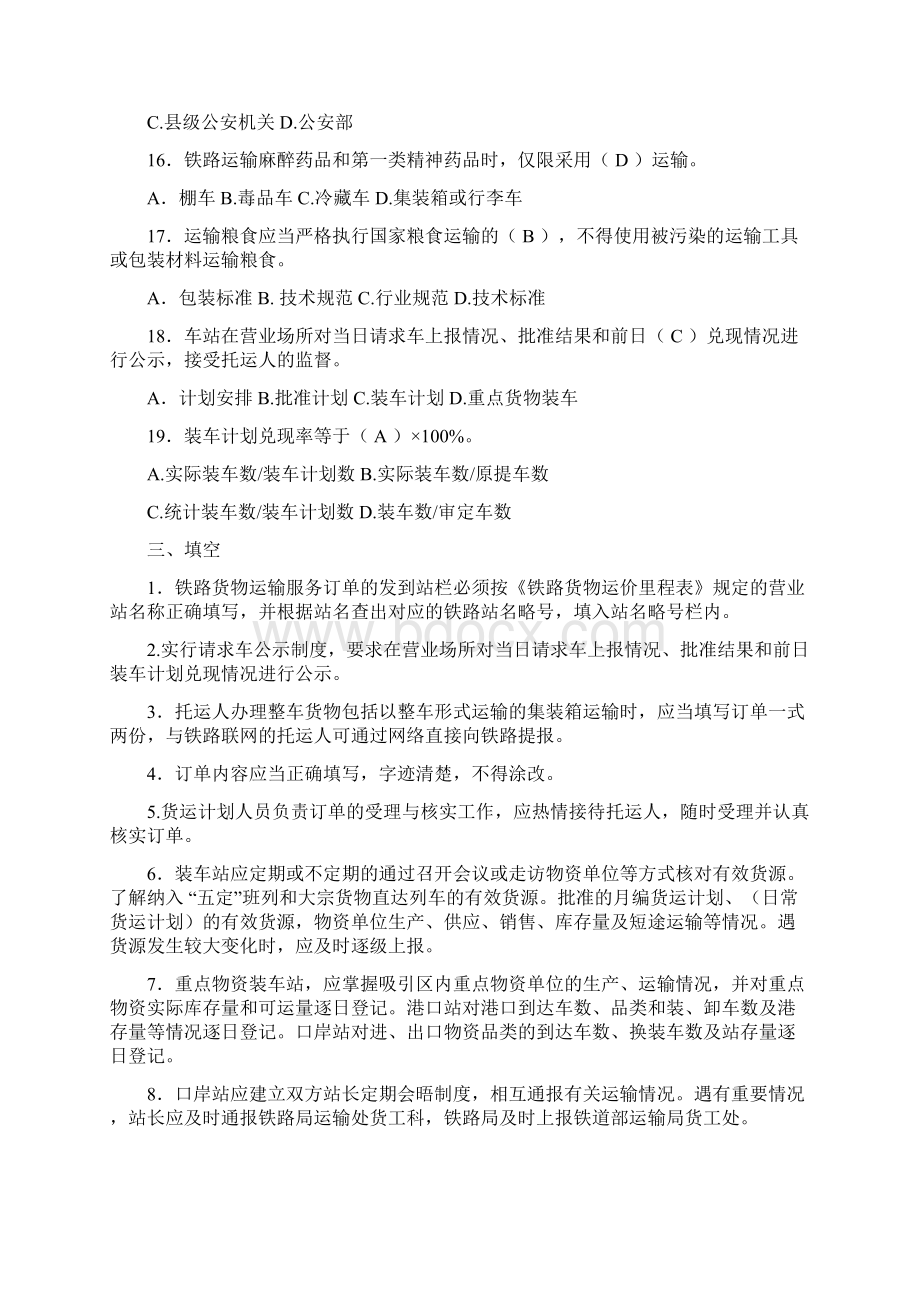 沈阳铁路局货运职业技能竞赛货运计划员实作试题及答案.docx_第3页