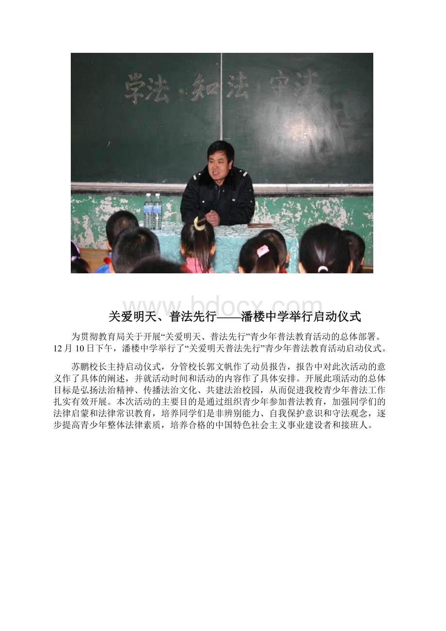 利辛县西潘楼学区潘楼中学创建零犯罪学校活动简报.docx_第3页