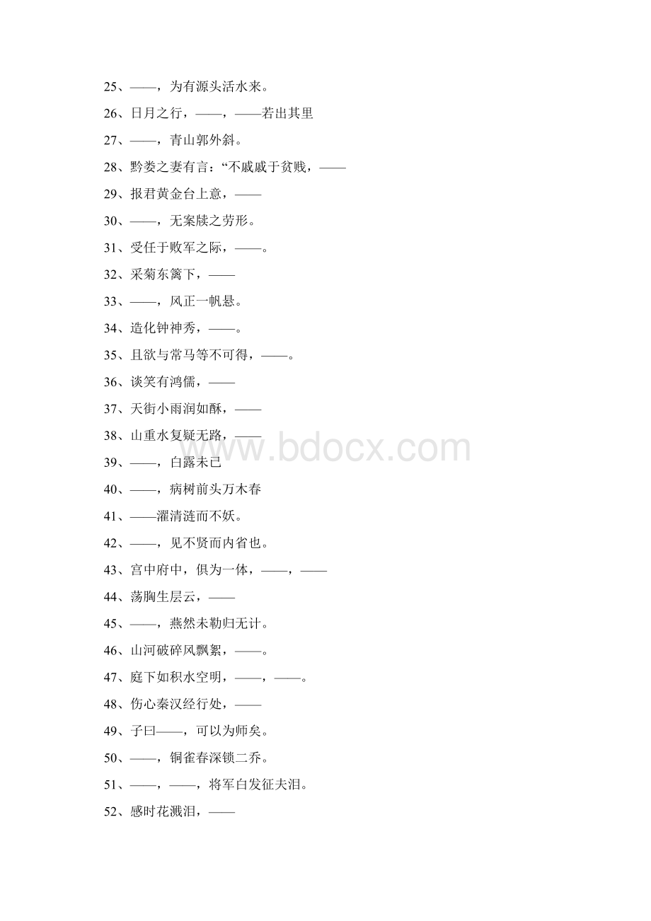 古诗文背诵Word格式.docx_第2页