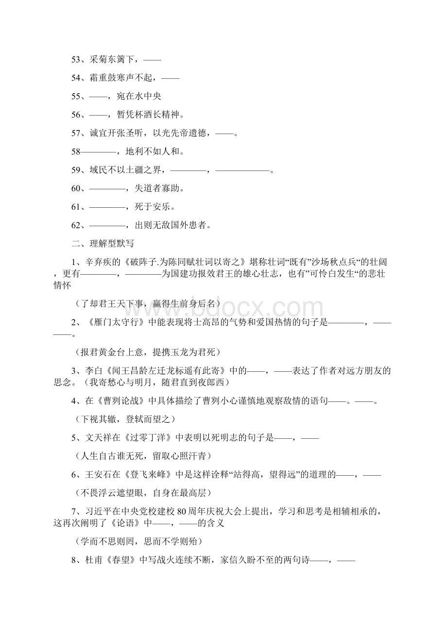 古诗文背诵Word格式.docx_第3页