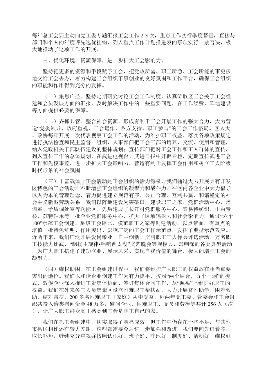 开发区工会组建汇报材料与开发区工作情况汇报材料汇编.docx_第2页