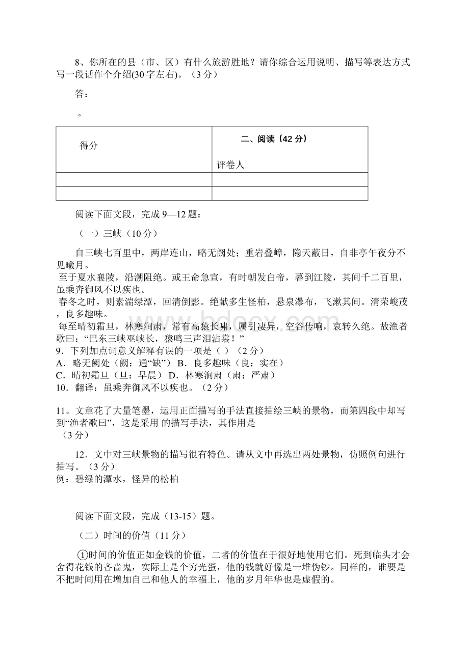 广东省清远市九年级语文初中毕业生学业模拟考试1.docx_第3页