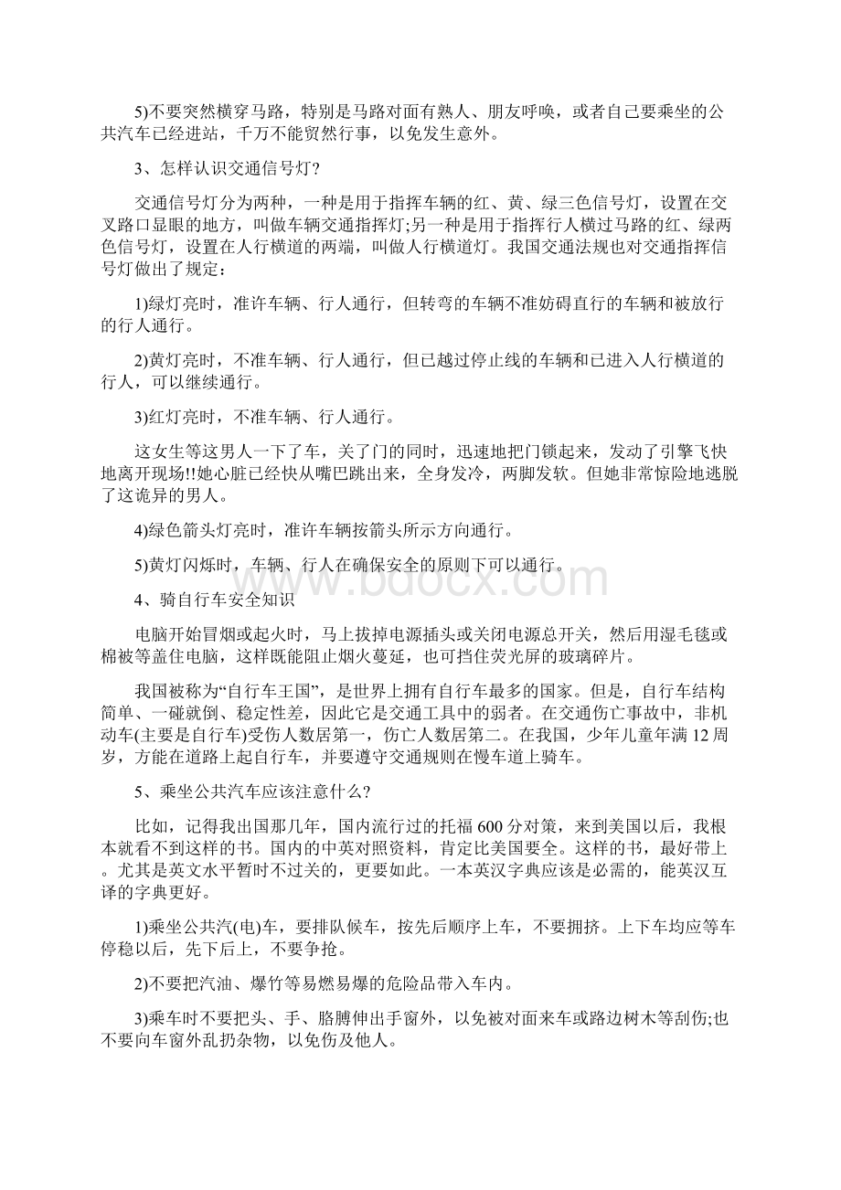 广播稿安全小常识Word文档格式.docx_第3页