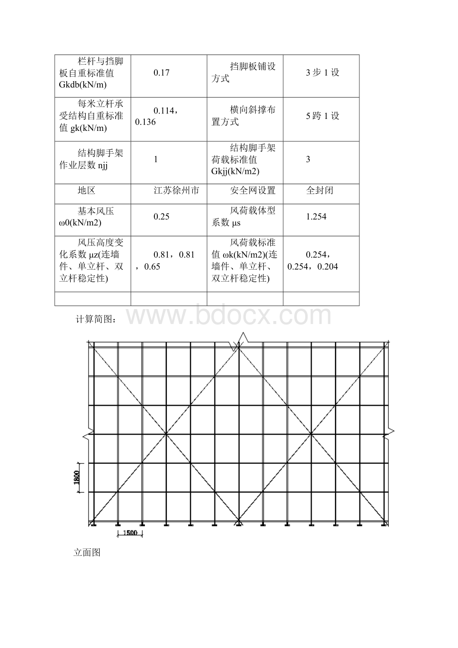 扣件式脚手架计算书五层.docx_第2页