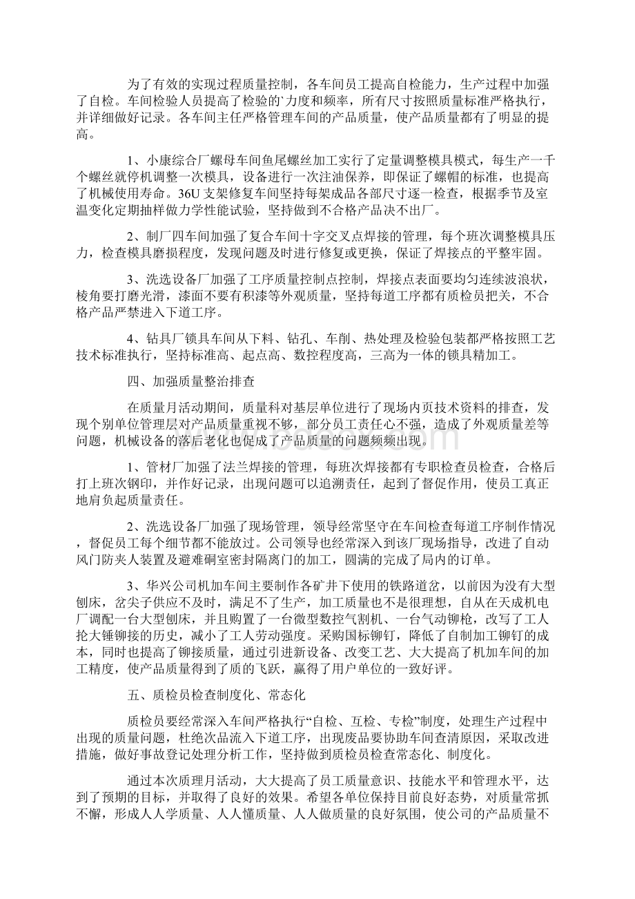 企业质量月活动方案5篇.docx_第2页