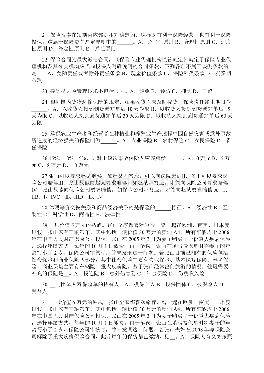 云南省中国寿险管理师模拟试题.docx_第3页